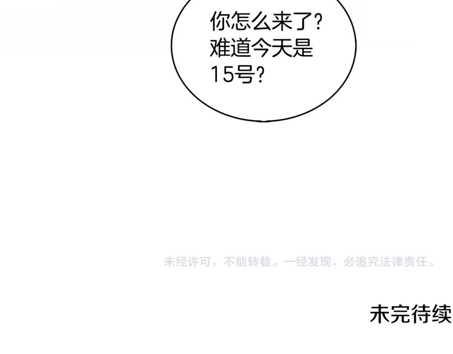 《破茧皇后》第35话 公爵的危机 第208页