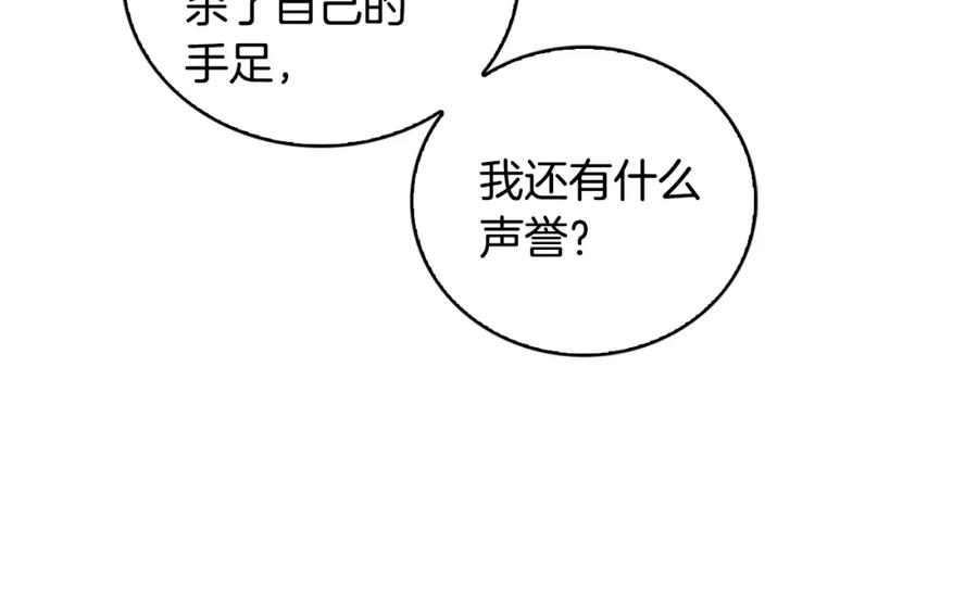 《破茧皇后》第35话 公爵的危机 第111页