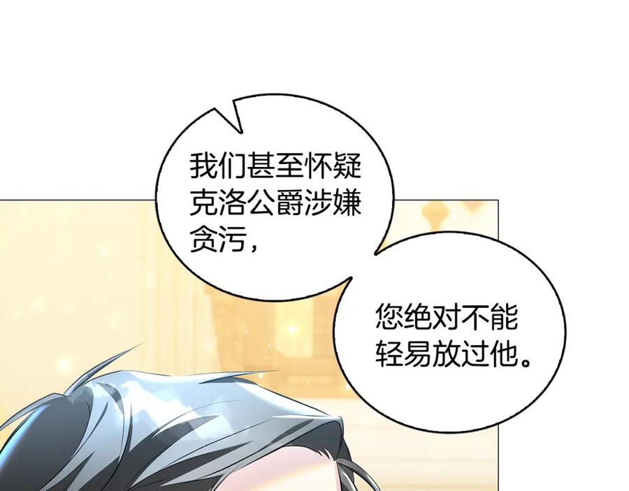 《破茧皇后》第35话 公爵的危机 第51页