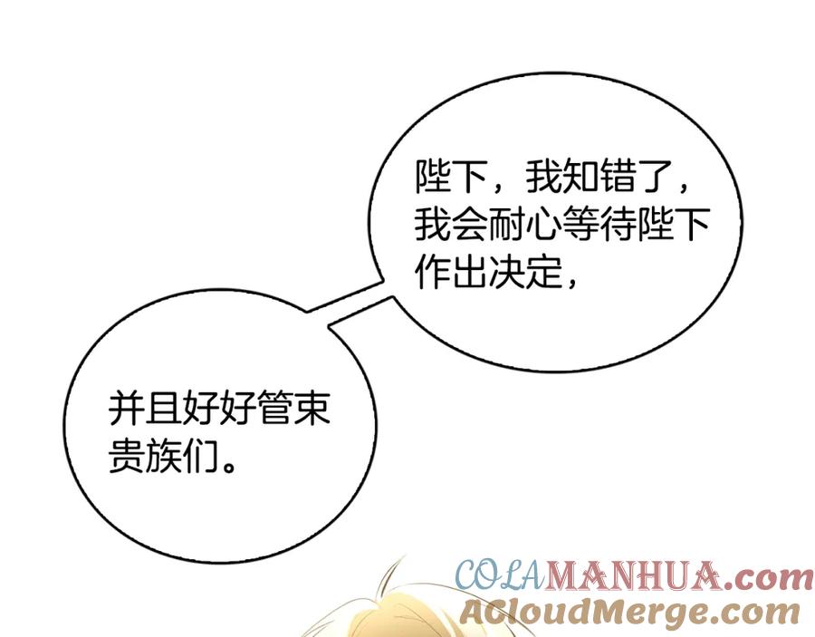 《破茧皇后》第35话 公爵的危机 第117页