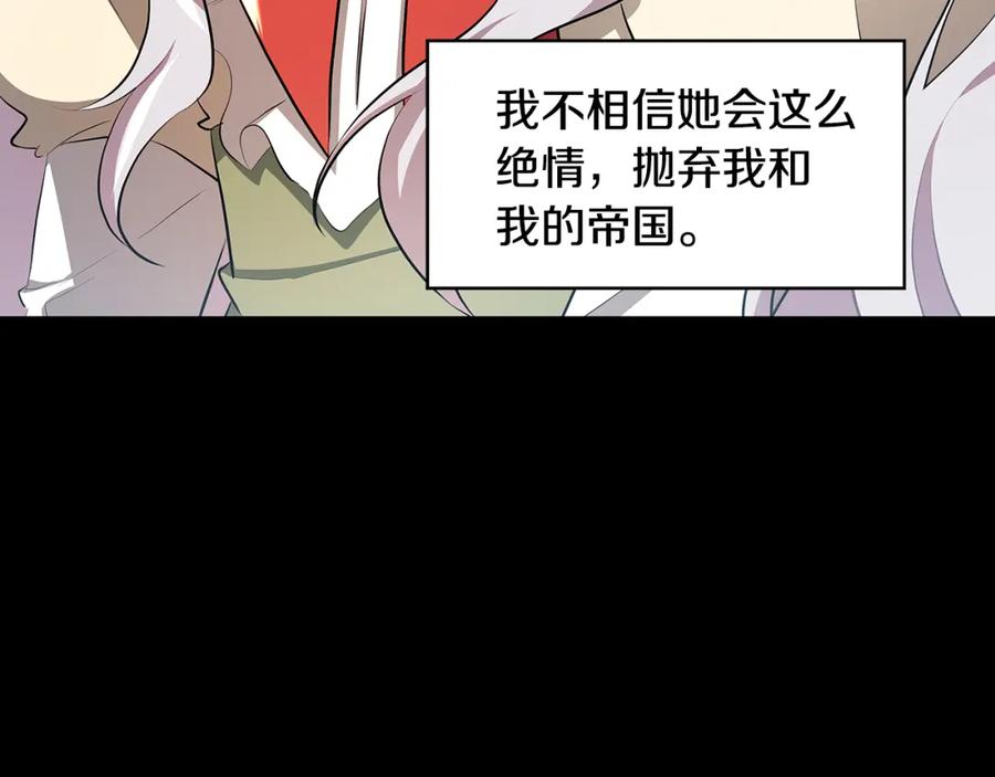 《破茧皇后》第35话 公爵的危机 第10页