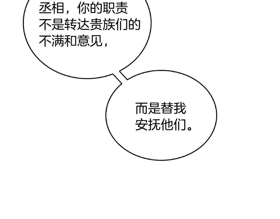 《破茧皇后》第35话 公爵的危机 第114页