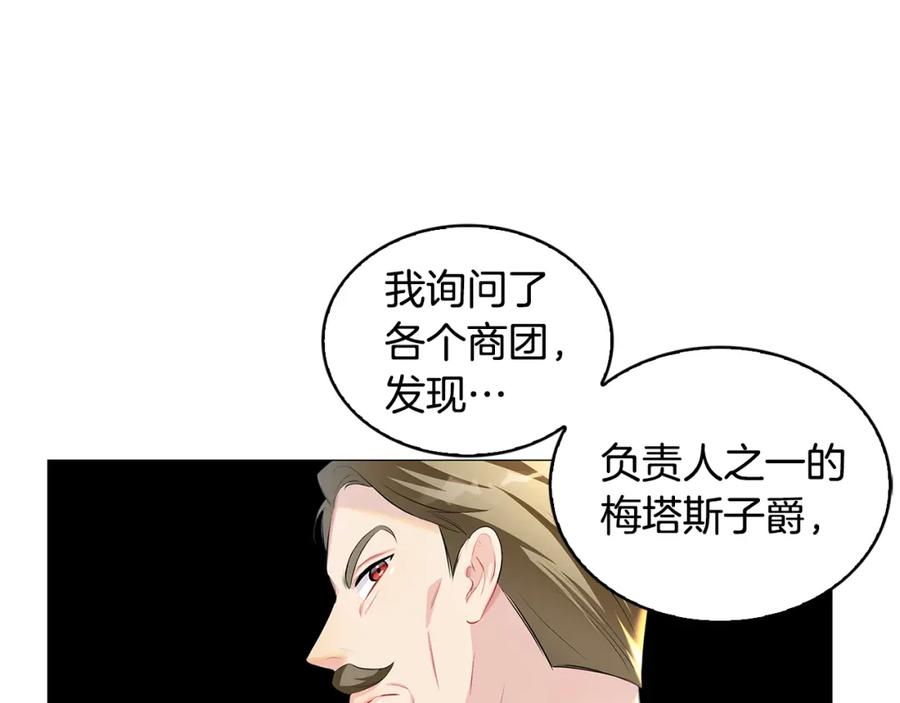 《破茧皇后》第35话 公爵的危机 第135页