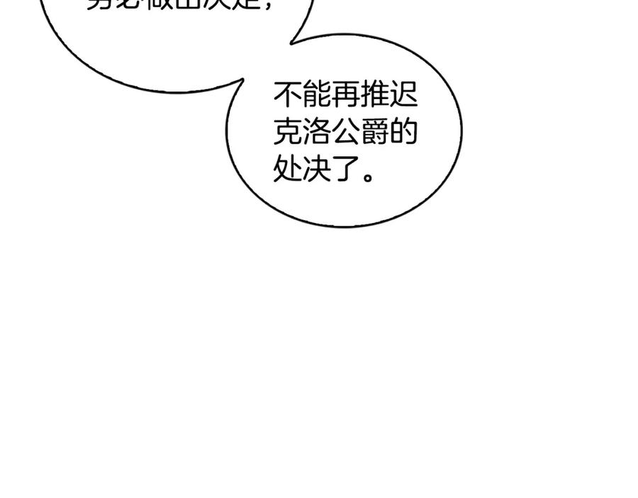 《破茧皇后》第35话 公爵的危机 第46页