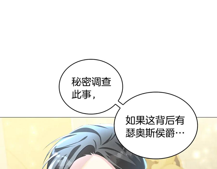 《破茧皇后》第35话 公爵的危机 第170页
