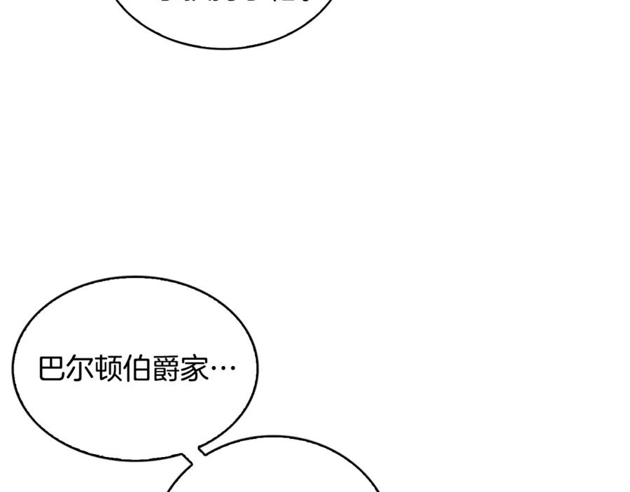 《破茧皇后》第35话 公爵的危机 第166页