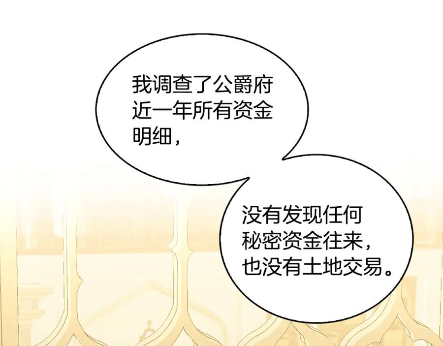 《破茧皇后》第35话 公爵的危机 第131页
