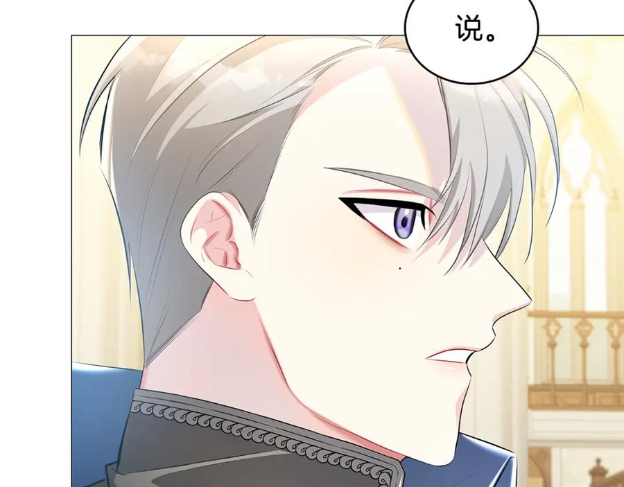 《破茧皇后》第35话 公爵的危机 第164页