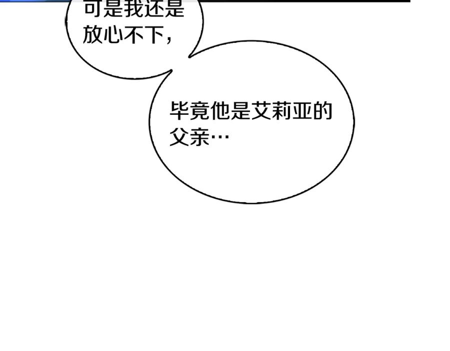 《破茧皇后》第35话 公爵的危机 第182页