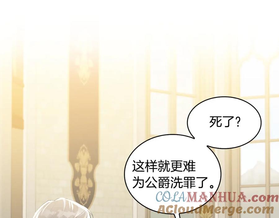 《破茧皇后》第35话 公爵的危机 第161页