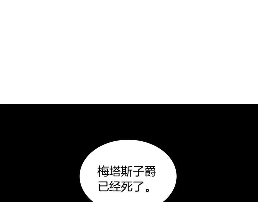 《破茧皇后》第35话 公爵的危机 第151页