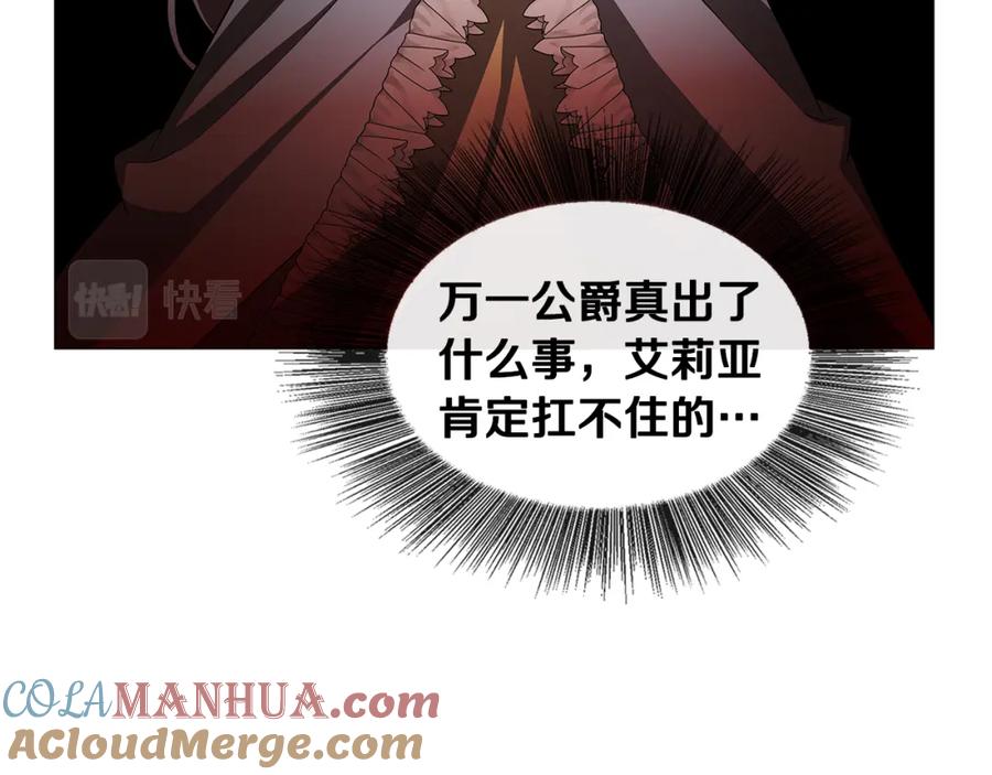 《破茧皇后》第35话 公爵的危机 第185页