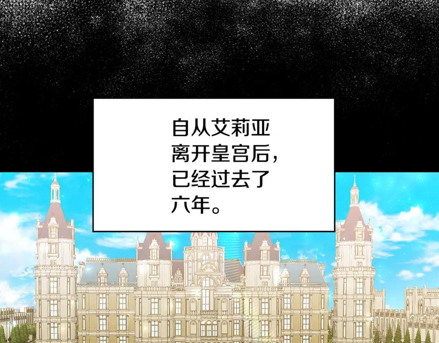 《破茧皇后》第35话 公爵的危机 第6页