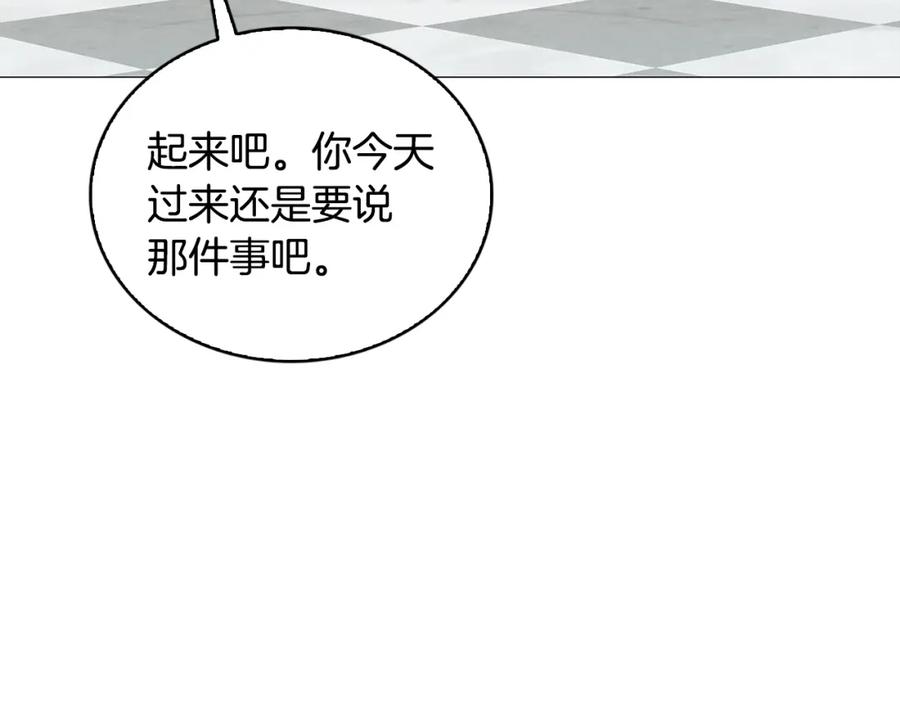 《破茧皇后》第35话 公爵的危机 第43页
