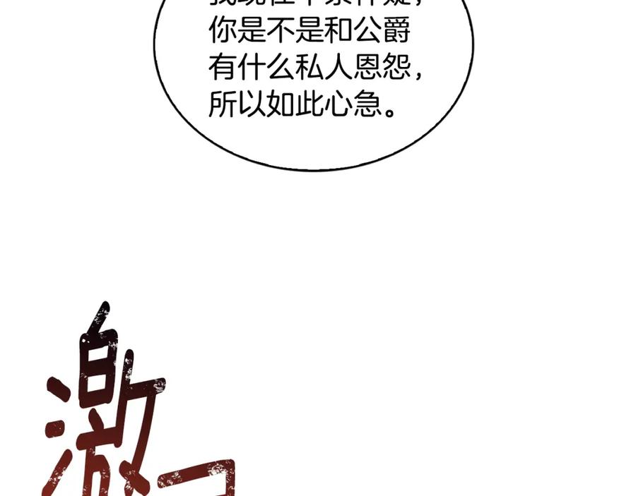 《破茧皇后》第35话 公爵的危机 第106页