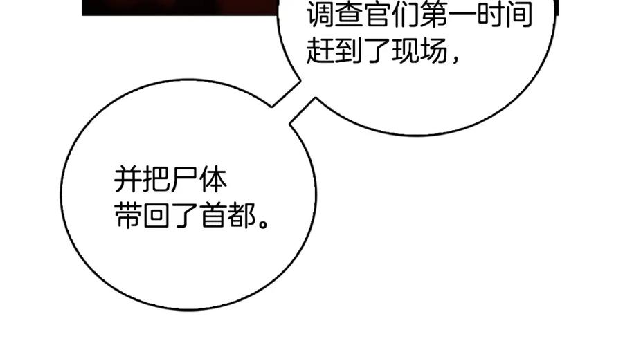 《破茧皇后》第35话 公爵的危机 第159页