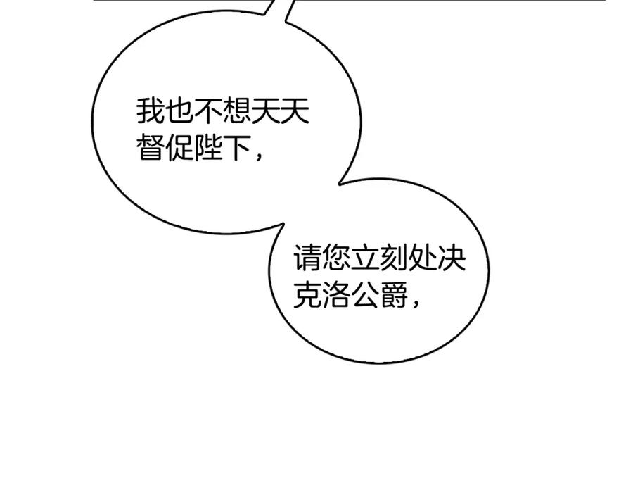 《破茧皇后》第35话 公爵的危机 第56页