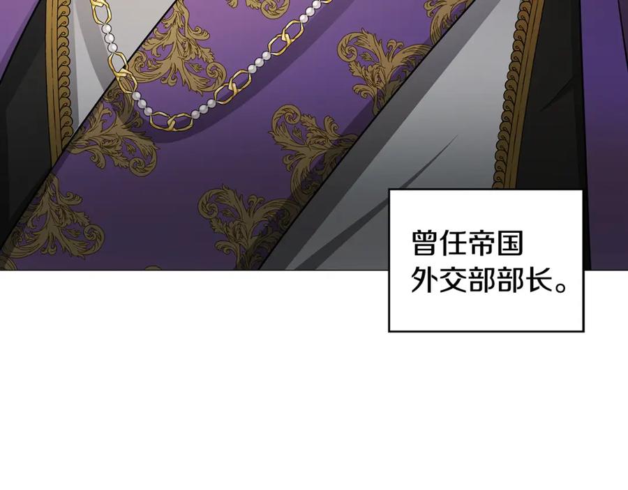 《破茧皇后》第35话 公爵的危机 第64页