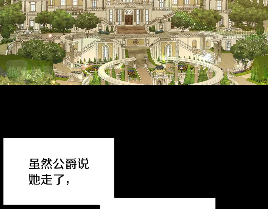 《破茧皇后》第35话 公爵的危机 第7页