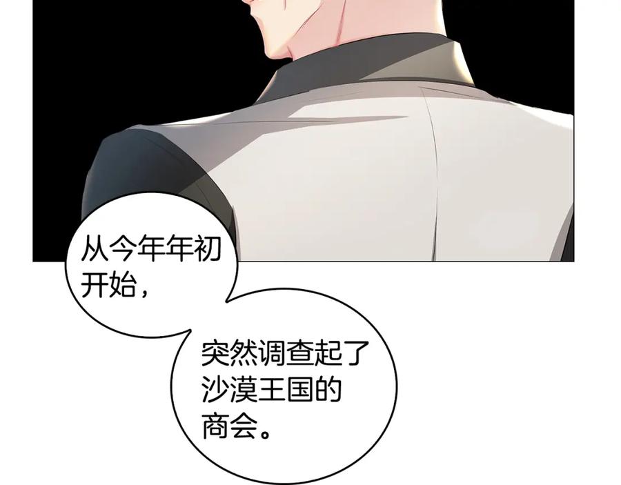 《破茧皇后》第35话 公爵的危机 第136页