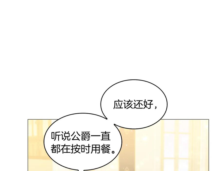 《破茧皇后》第35话 公爵的危机 第176页