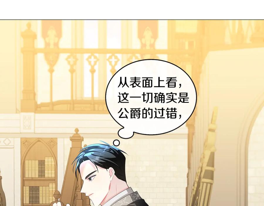 《破茧皇后》第35话 公爵的危机 第78页