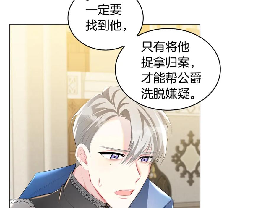 《破茧皇后》第35话 公爵的危机 第148页