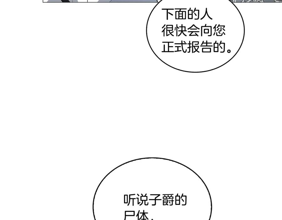 《破茧皇后》第35话 公爵的危机 第156页