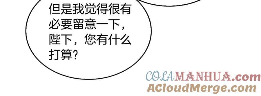 《破茧皇后》第35话 公爵的危机 第169页