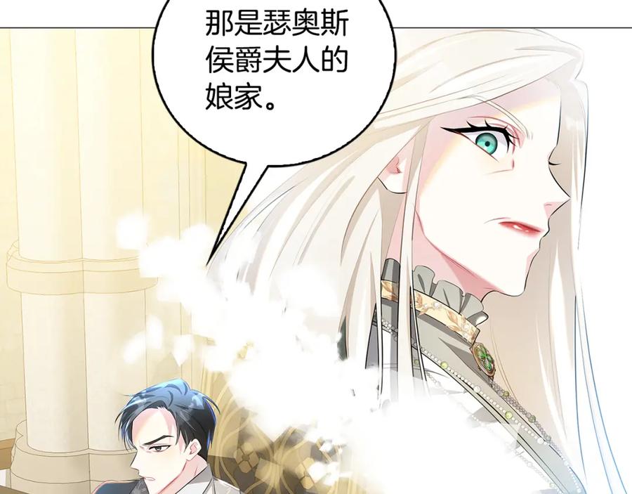 《破茧皇后》第35话 公爵的危机 第167页