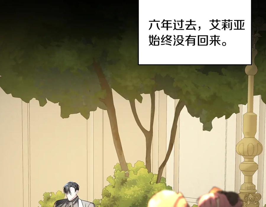 《破茧皇后》第35话 公爵的危机 第14页