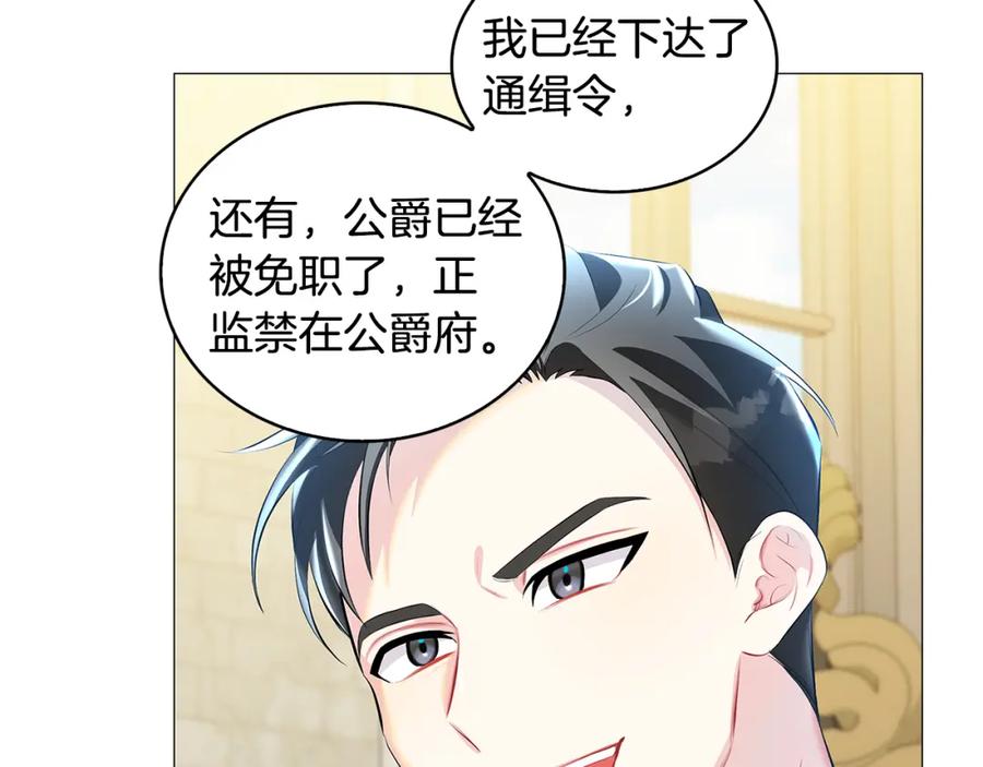 《破茧皇后》第35话 公爵的危机 第95页