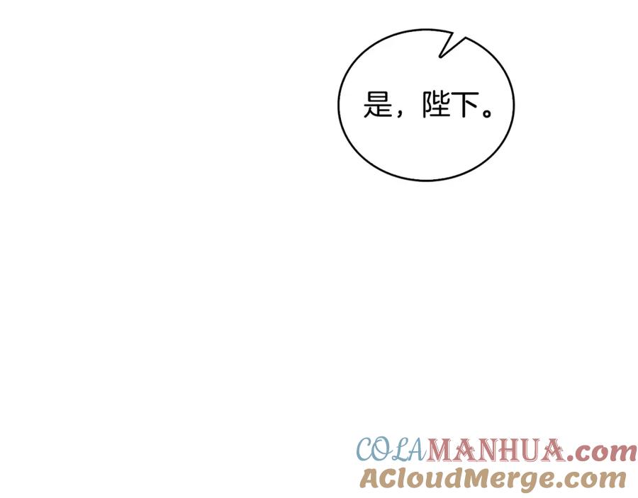 《破茧皇后》第35话 公爵的危机 第173页