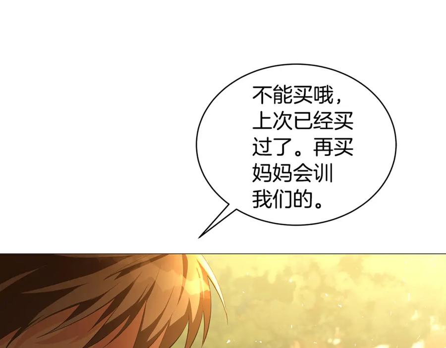 《破茧皇后》第36话 神秘会长 第179页