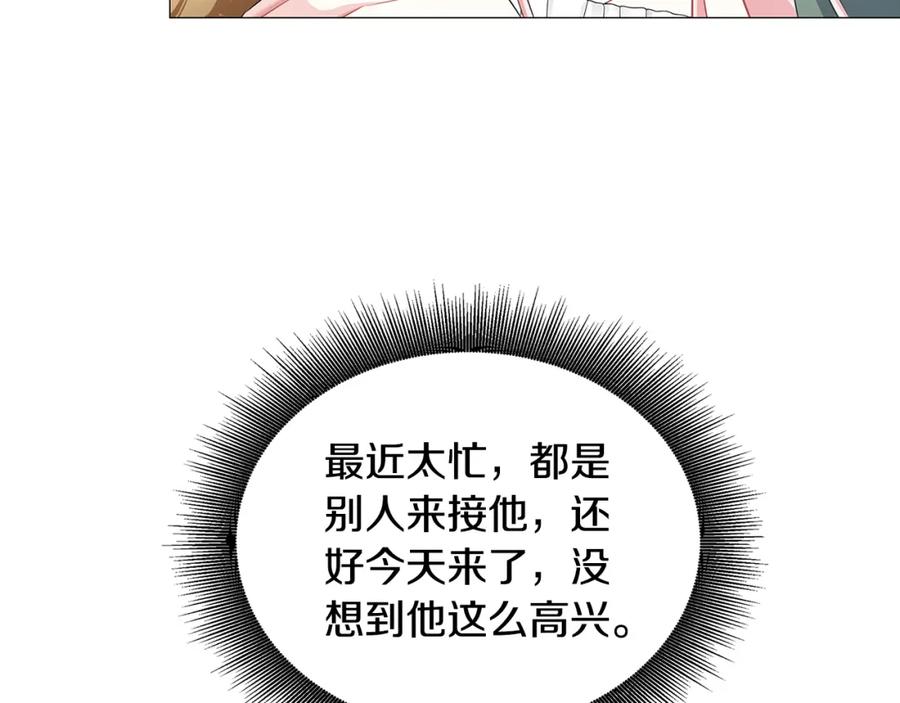 《破茧皇后》第36话 神秘会长 第155页