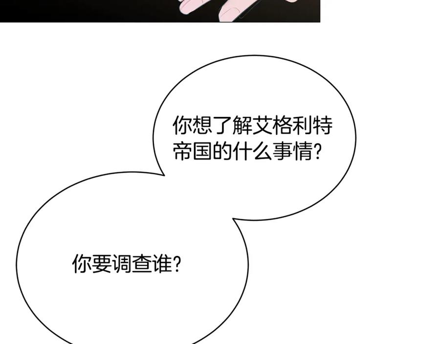 《破茧皇后》第36话 神秘会长 第119页