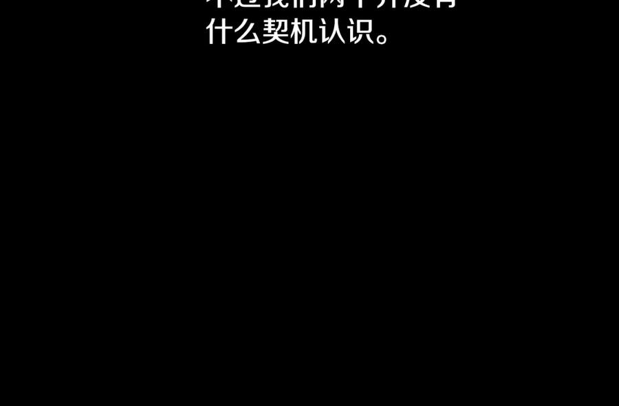 《破茧皇后》第36话 神秘会长 第68页