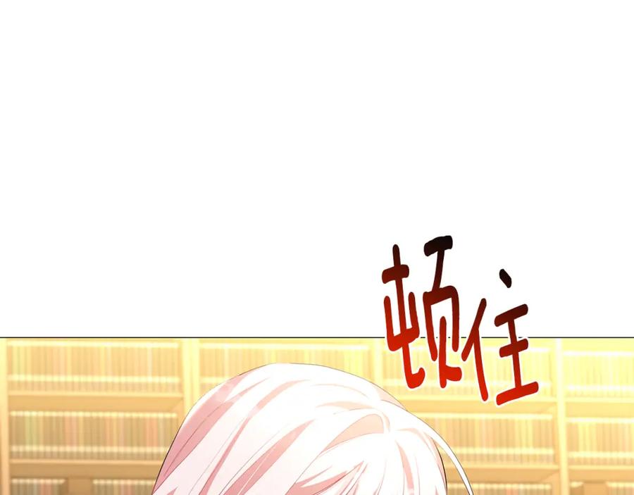 《破茧皇后》第36话 神秘会长 第138页