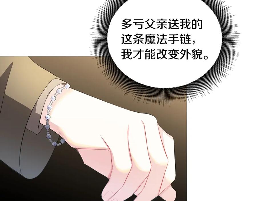 《破茧皇后》第36话 神秘会长 第118页