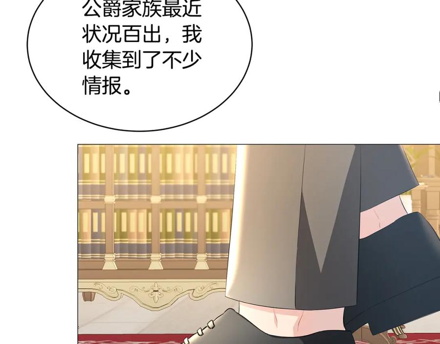 《破茧皇后》第36话 神秘会长 第131页