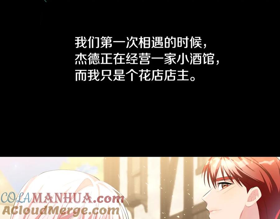 《破茧皇后》第36话 神秘会长 第61页