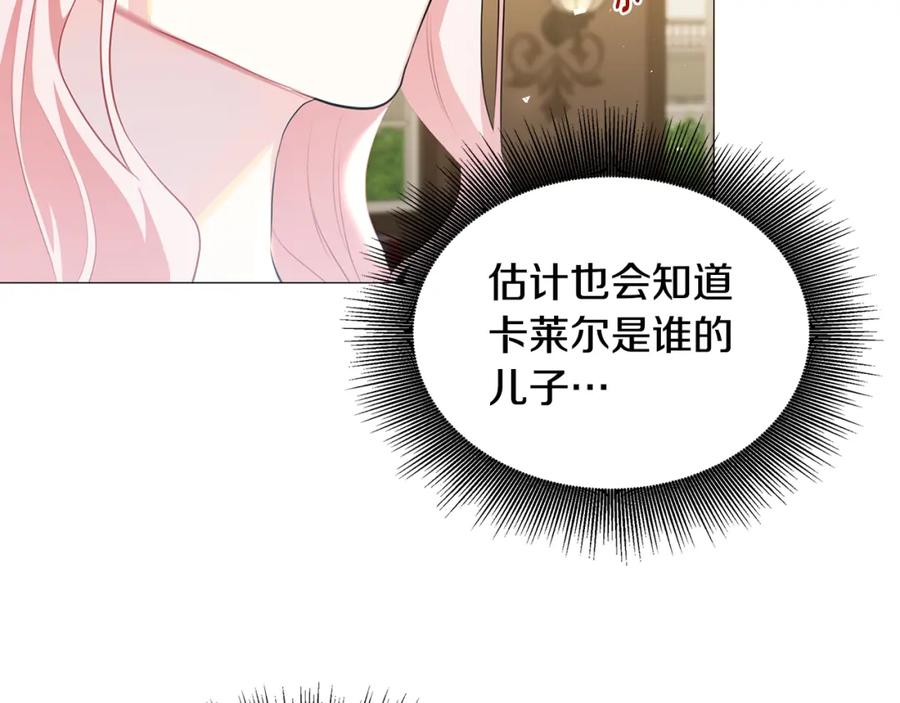 《破茧皇后》第36话 神秘会长 第127页