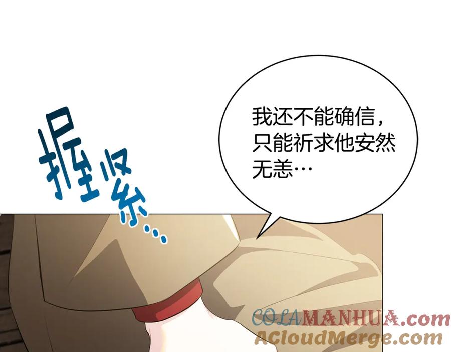 《破茧皇后》第36话 神秘会长 第21页