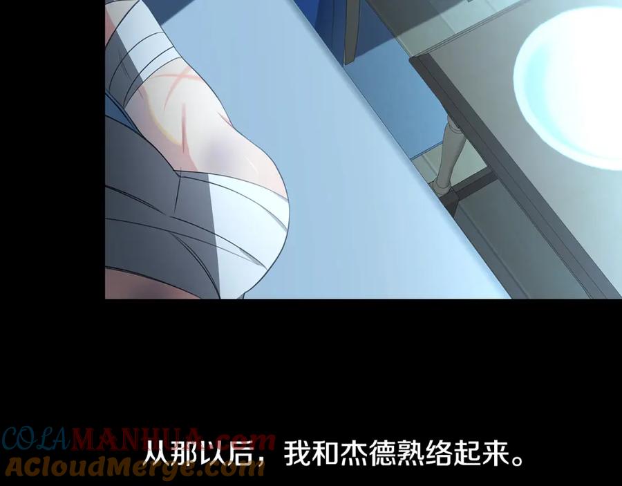 《破茧皇后》第36话 神秘会长 第77页