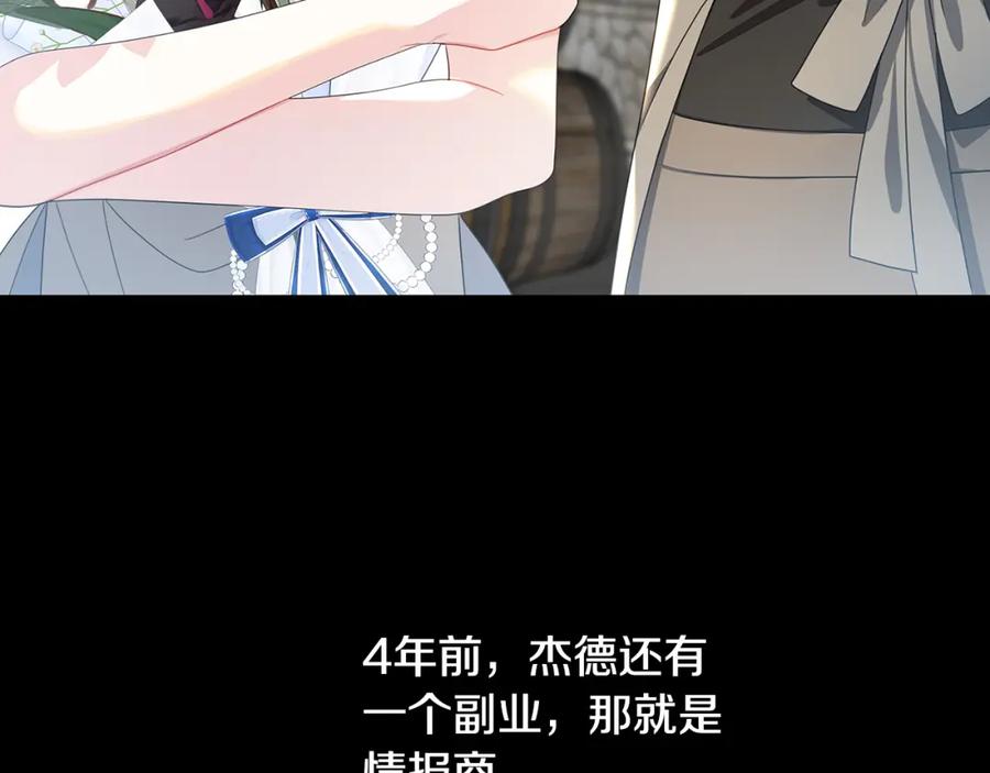 《破茧皇后》第36话 神秘会长 第63页