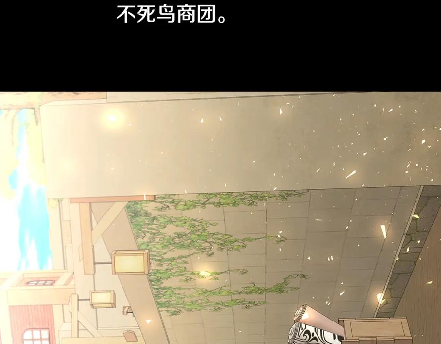 《破茧皇后》第36话 神秘会长 第84页