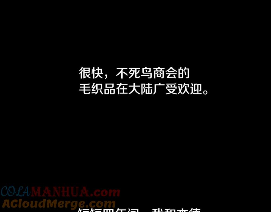 《破茧皇后》第36话 神秘会长 第105页