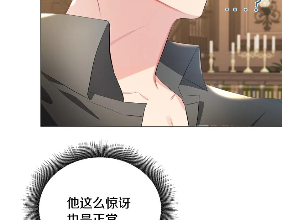 《破茧皇后》第36话 神秘会长 第112页