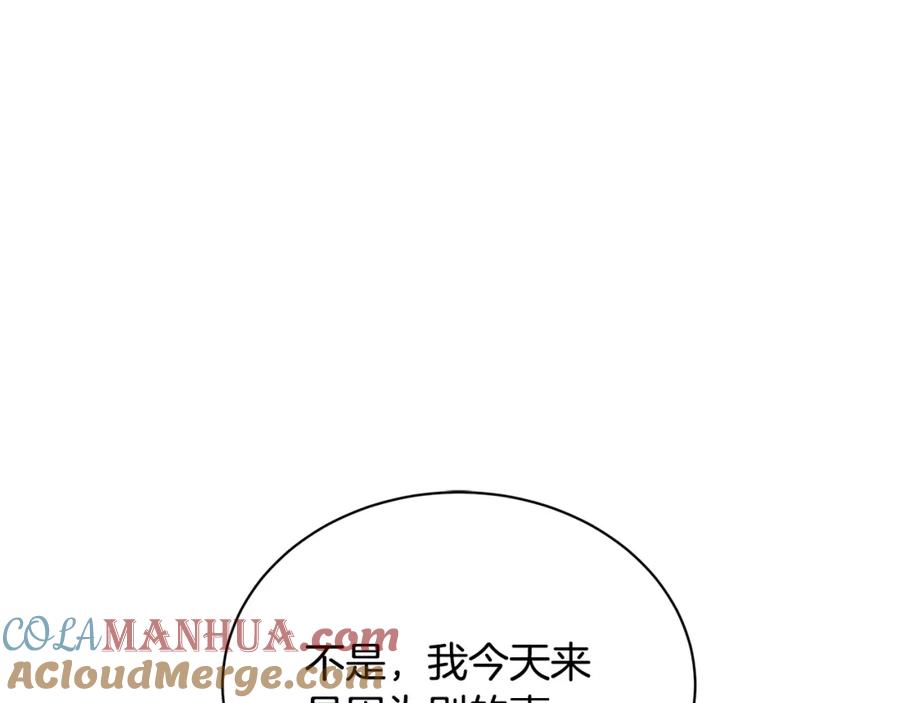 《破茧皇后》第36话 神秘会长 第17页