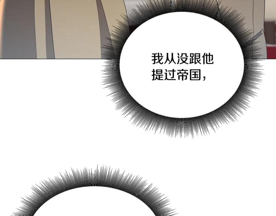 《破茧皇后》第36话 神秘会长 第115页